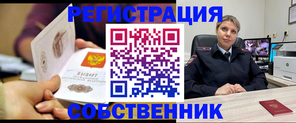 временная регистрация купить в Гвардейске
