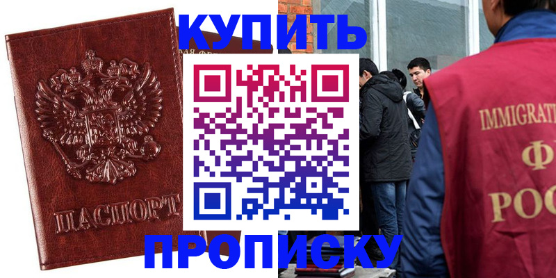 прописка для школы в Гвардейске