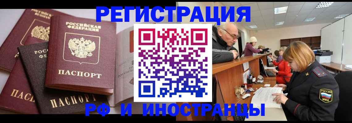 временная регистрация поиск в Гвардейске